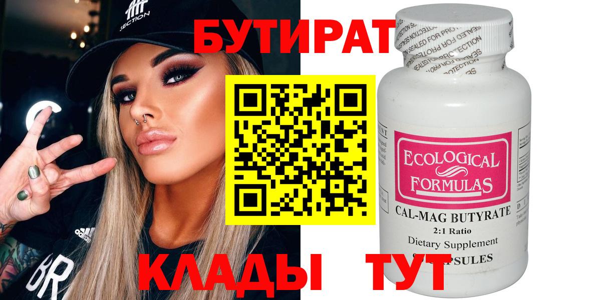 Бутират BDO 33% Коммунар