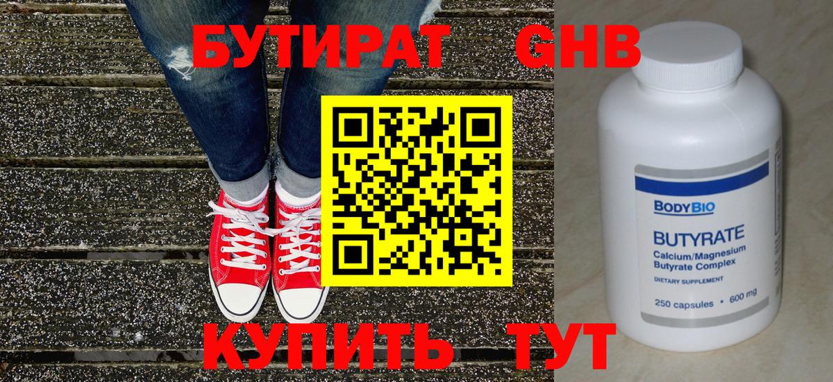 Бутират 99%  Вход с VPN  Коммунар 