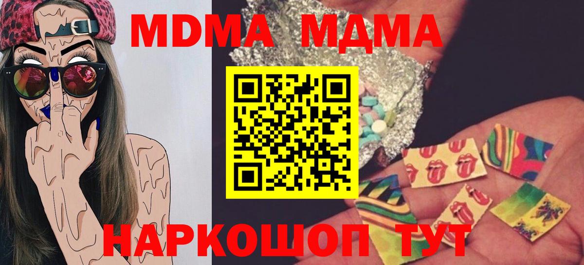 МДМА Molly  МДМА VHQ  Коммунар  МДМА  Вход с VPN 